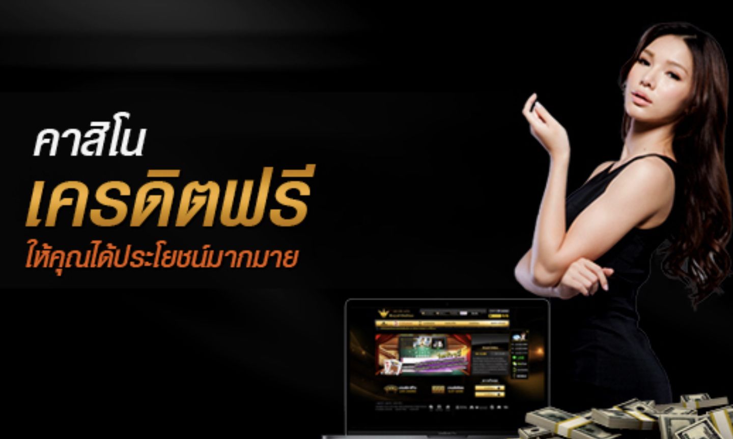 casino online เครดิต ฟรี