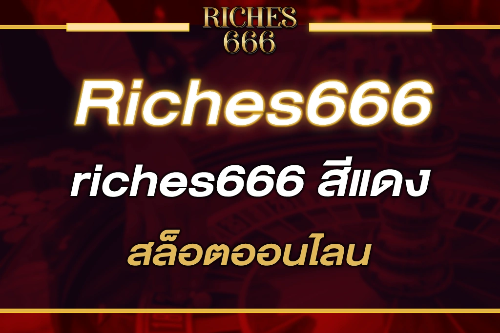 riches666 สี แดง